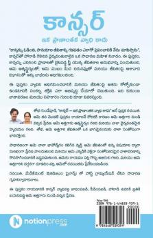 Cancer - Ika Pranantaka Vyadhi Kaadu / కాన్సర్ - ఇక ప్రాణాంతక వ్యాధి కాదు : Deenni Kalisi Nirmuliddam / దీన్ని కలిసి నిర్మూలిద్దాం
