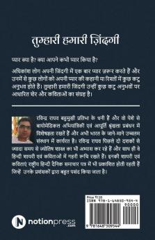 Tumhari Hamari Zindagi / तुम्हारी हमारी ज़िंदगी