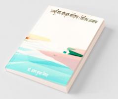 Aadhunik Sanskrit Sahitya : Vividh Aayam / आधुनिक संस्कृत साहित्य : विविध आयाम