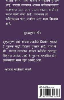 Bhavna / भावना : तुमच्या आमच्या साऱ्यांची भावना प्रेमाची