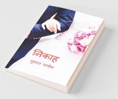 Nikah / निकाह