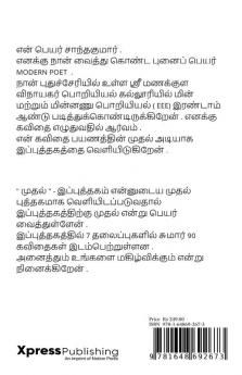 Mudhal / முதல்