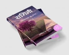 Ragini Part-3 (B&amp;W Edition) / रागिनी भाग-3