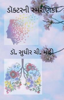 Doctorni Smarnika / ડૉક્ટરની સ્મરણિકા