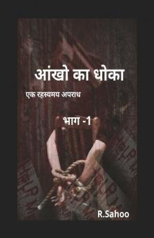 Aakhon Ka Dhoka / आंखो का धोका
