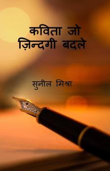 Kavita Jo Zindagee Badale / कविता जो ज़िन्दगी बदले