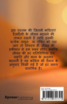 Kavita Jo Zindagee Badale / कविता जो ज़िन्दगी बदले