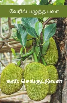 Veril Pazutha Palaa / வேரில் பழுத்த பலா