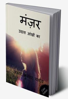 Manzar Udass aankhon ka (B&amp;W Edition) / मंज़र उदास आंखों का (भाग-2)