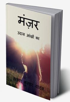 Manzar Udass aankhon ka / मंज़र उदास आंखों का