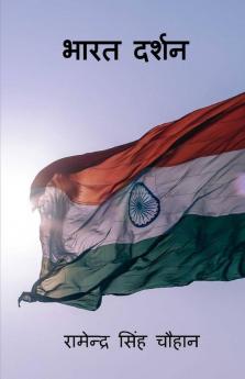 Bharat Darshan / भारत दर्शन