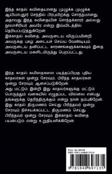 SAATHAARANA NABAR SENTHIL PRABHUVIN KADHAL KAVITHAIGAL / சாதாரண நபர் செந்தில் பிரபுவின் காதல் கவிதைகள்