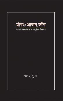 YOGA@ASAN.COM / योग@आसन.कॉम : आसन का शास्त्रोक्त व आधुनिक विवेचन