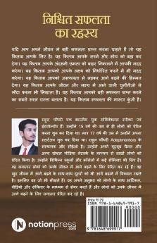 Nishchit Safalta Ka Rahasya / निश्चित सफलता का रहस्य : आपकी सफलता के लिए आपका व्यक्तिगत गुरु / Aapki Safalta Ke Liye Aapka Vyaktigath Guru