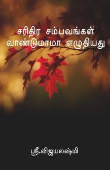 Sariththira Sambavankal / சரிதிர சம்பவங்கள் வாண்டுமாமா எழுதியது