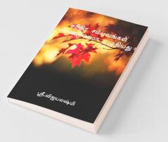 Sariththira Sambavankal / சரிதிர சம்பவங்கள் வாண்டுமாமா எழுதியது
