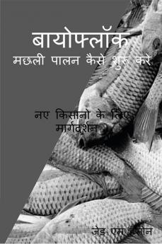 Biofloc Machhalee Paalan Kaise Shuroo Kare / बायोफ्लॉक मछली पालन कैसे शुरू करे नए किसानो के लिए मार्गदर्शन