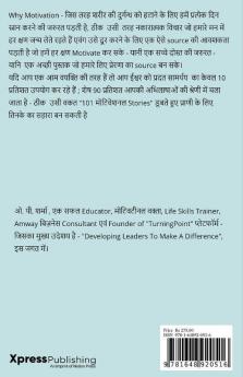 101 Motivational Stories / 101 प्रेरक कहानियाँ 101 प्रेरक कहानियाँ