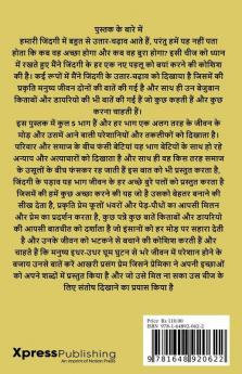 Dear Zindagi Aage Bado / डियर जिंदगी आगे बढ़ो