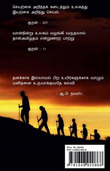 First Book / முதல் புத்தகம் : உலகை பற்றிய சிந்தனை