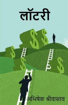 Lottery / लाॅटरी