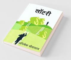 Lottery / लाॅटरी