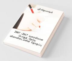 2007 2017 Tamil Questions For Icse School Students / 2007 -2017 வரையிலான பொதுத் தேர்வு வினாவிடைகளின் தொகுப்பு.