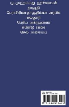Vasiyatthin Sattangal / வஸிய்யத்தின் சட்டங்கள்