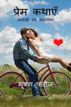 Love Stories / प्रेम कथाएँ