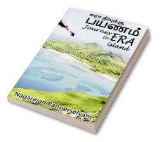 Journey to ERA ISLAND / ஈரா தீவுக்கு பயணம்