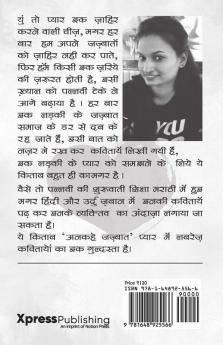 Ankahe Jazbaat / अनकहे जज़्बात