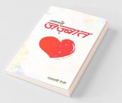 Ankahe Jazbaat / अनकहे जज़्बात