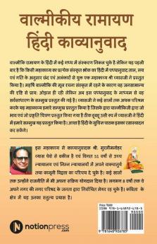 Valmikiya Ramayan Hindi Kavyanuwad - Khand - 3 (Yudh Kand) / वाल्मीकीय रामायण हिंदी काव्यानुवाद - खंड - 3 (युद्ध कांड) : वाल्मीकि कृत रामायण का हिंदी कविता में लयबद्ध अनुवाद। / Valmiki Krut Ramaya...