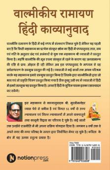 Valmikiya Ramayan Hindi Kavyanuwad - Khand - 4 (Uttar Kand) / वाल्मीकीय रामायण हिंदी काव्यानुवाद - खंड - 4(उत्तर कांड) : वाल्मीकि कृत रामायण का हिंदी कविता में लयबद्ध अनुवाद। / Valmiki Krut Ramayan...