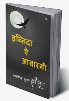 Ibtida–Ae–Awargi / इब्तिदा–ऐ–आवारगी