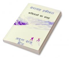 Nonchalant reality / बेपरवाह हक़ीक़त : collection of poem with Nonchalant reality.