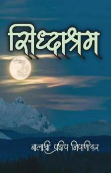 Siddhashram / सिध्दाश्रम