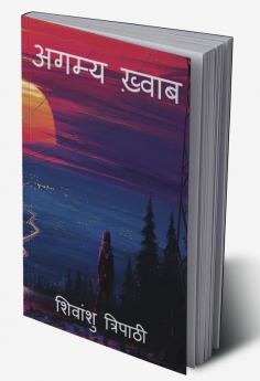 agamy khwab / अगम्य ख़्वाब