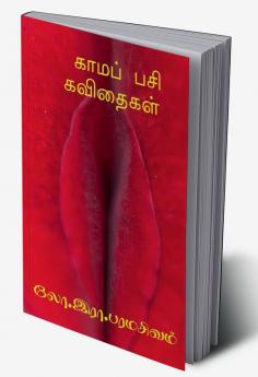 KAAMA PASI KAVITHAIGAL