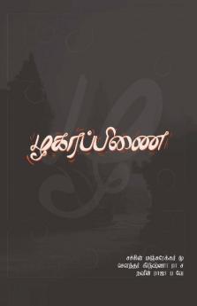 Zhagarapinai / ழகரப்பிணை