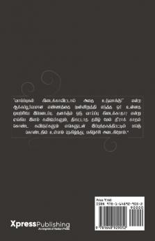 Zhagarapinai / ழகரப்பிணை