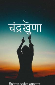 Chandrakhuna / चंद्रखुणा