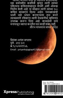 Chandrakhuna / चंद्रखुणा