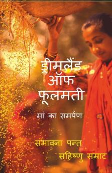 Dreamland Of Phulmati / ड्रीमलैंड ऑफ फूलमती : मां का समर्पण