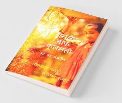 Dreamland Of Phulmati / ड्रीमलैंड ऑफ फूलमती : मां का समर्पण