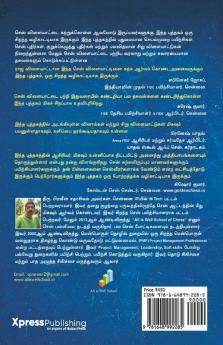 Sathurangam Kattrukkolvom / சதுரங்கம் கற்றுக்கொள்வோம்: Kattral Mattrum Payirchi Vazhikatti