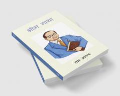 Dr. Ambedkar Ka Sandesh / भीम गाथा