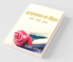 Dastan E Dil / दास्तान ए दिल : Teri Meri Baate