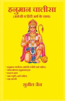 Hanuman Chalisa With English And Hindi Meaning / हनुमान चालीसा - अंग्रेजी व हिंदी अर्थ के साथ
