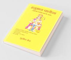 Hanuman Chalisa With English And Hindi Meaning / हनुमान चालीसा - अंग्रेजी व हिंदी अर्थ के साथ